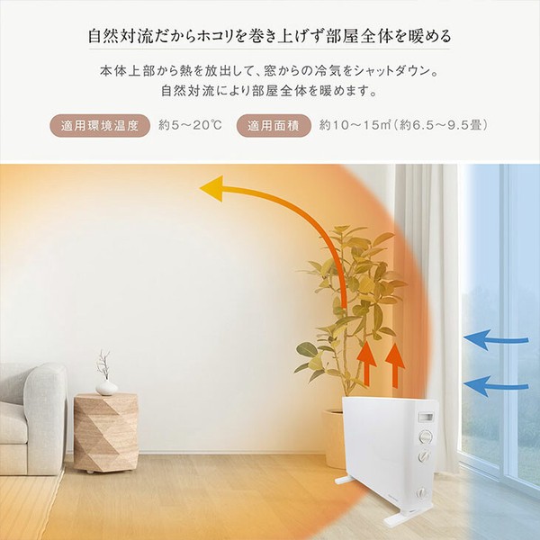 moku.コンベクターヒーター 謡わ