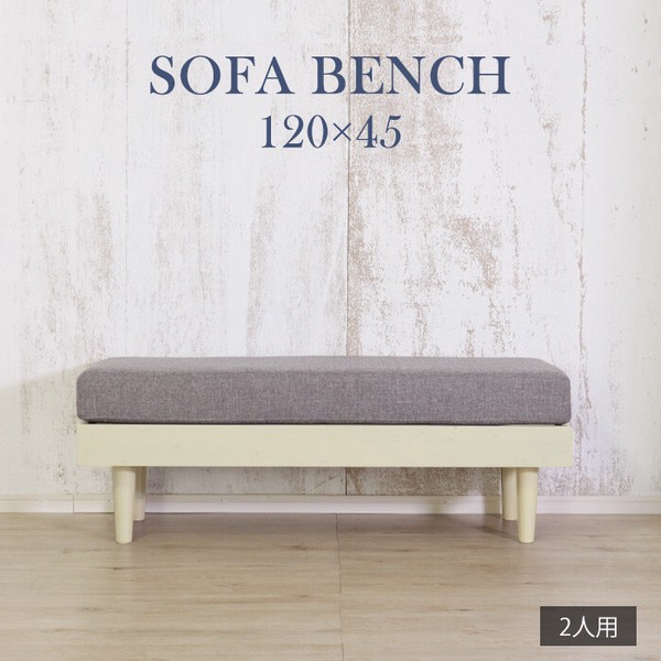 他人に見せたいソファベンチ ホワイト / 家具・インテリアの通販は 18,024円