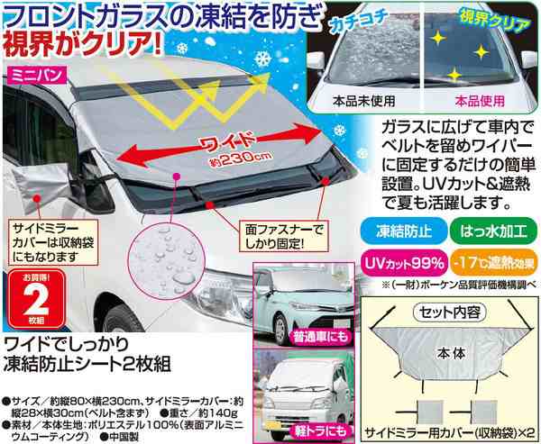 ワイドでしっかり凍結防止シート2枚組 / 生活雑貨 レジャー・スポーツ用品 カー＆バイク用品 カー用品の通販は
