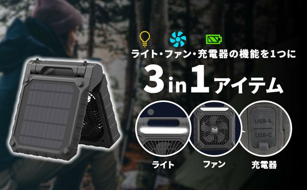 ポータブル ソーラーライトファン 扇風機 USB充電 角度調節 タイマー