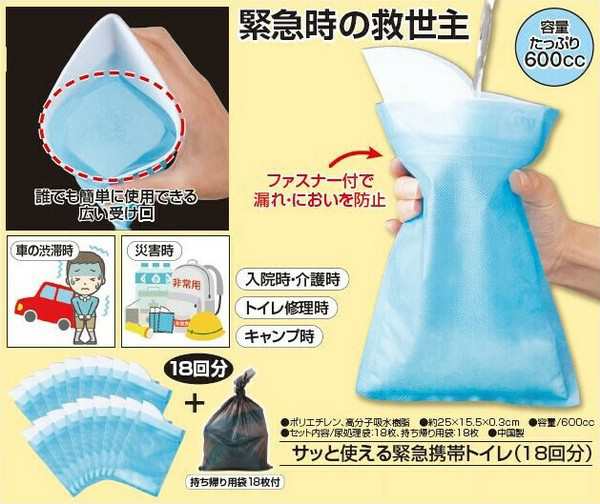 サッと使える緊急携帯トイレ 18回分 / 生活雑貨 日用品 防災用品の通販は