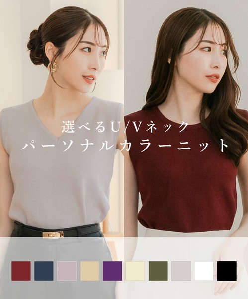 2024秋冬新作 トップス ネックが選べるパーソナルカラーニットトップス 24517 / ファッション レディースアパレル セーター・ニットの通販は