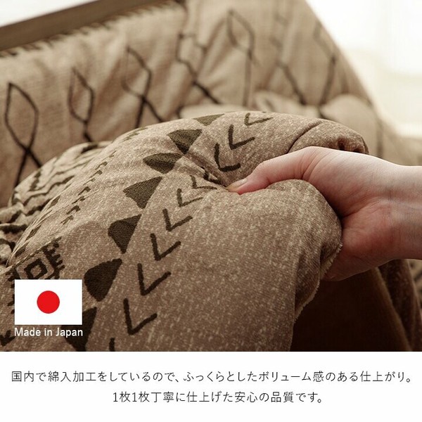 こたつ布団 長方形 幾何 ふかふか 国産 撥水 抗菌防臭 防ダニ フラン 『フォルク』 / 家具・インテリア ファブリック・敷物の通販は