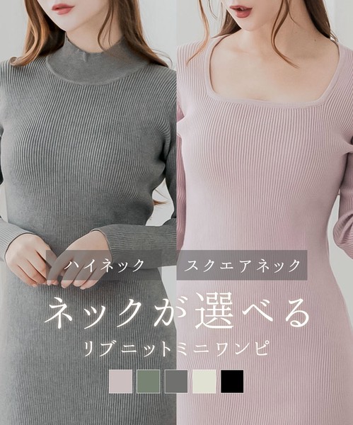 2024秋冬新作 ワンピース ネックが選べるリブニットミニワンピース 24530 / ファッション レディースアパレル ワンピース・ドレスの通販は 5,933円