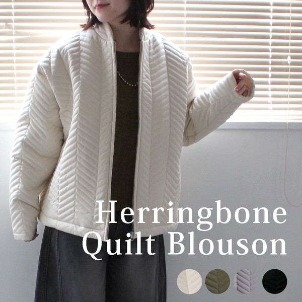 ヘリンボーンキルトブルゾン 中綿 裏地付 ジャケット アウター 秋冬 2024秋冬新作 / ファッション レディースアパレルの通販は 6,240円