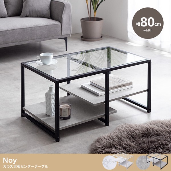 幅80cm Noy ガラス天板センターテーブル / 家具・インテリア ローテーブルの通販は 15,570円