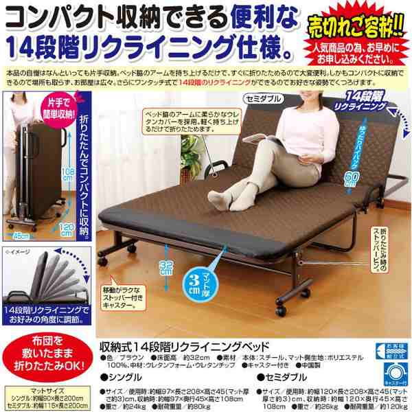 【超ポイントバック祭】 収納式 リクライニング ベッド 14段階 シングル セミダブル 簡易ベッド、折りたたみベッド
