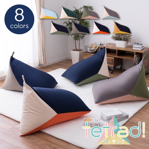 三角ビーズクッション 「テトラッド」 グリーン/ベージュ 約50×80×50cm / 家具・インテリア ファブリック・敷物の通販は 7,155円