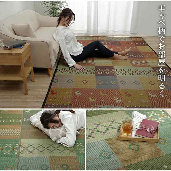 い草ラグ 裏ばり 花ござ カーペット ラグ ギャッベ ギャベ 抗菌防臭 消臭 不織布 『DXセレナCP』 家具・インテリア ファブリック・敷物  アウトレットパーク
