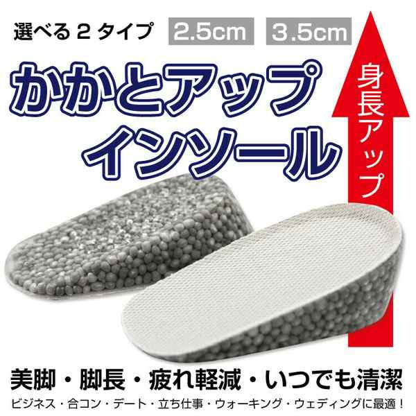 ヒールアップインソール 衝撃吸収!身長アップ!丸洗いもできる!最新粒状TPUインソール KI-25 35M / ファッション 靴 シューケア用品