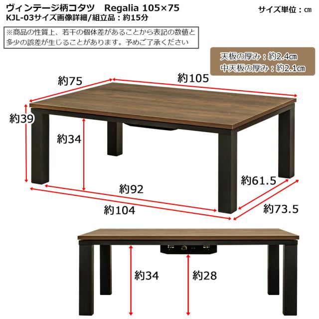 離島配送不可】ヴィンテージ柄コタツ Regalia 105x75 VBR/NA/WH