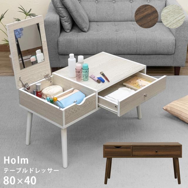 テーブルドレッサーHolm　WALの通販は 7,794円