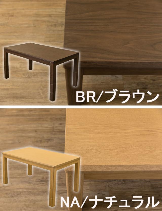 離島配送不可】3段階継脚ダイニングコタツ135x80 BR/NAの通販はau PAY