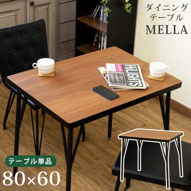 ダイニングテーブルMELLA80