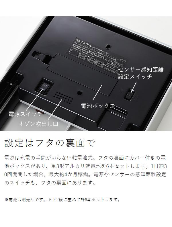 ［ Re・De Bin スマートダストボックス ］ゴミ箱 ごみ箱 ダストボックス ふた付き センサー 電動 自動開閉 消臭 除菌 オゾン スライド タッチレス スリム リデ 22リットル キッチン 生ごみ おむつ ペット 乾電池 白 ホワイト SDB01A-22【送料無料】_11