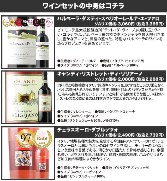 ワインセット イタリア6州を巡るミックス6本セット 赤2本・白2本・ロゼ