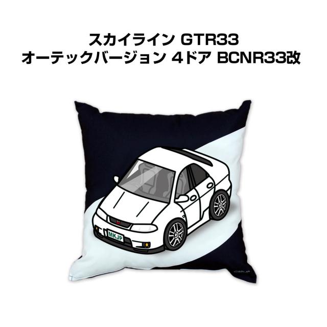 MKJP クッション 車好き プレゼント 車 メンズ 誕生日 彼氏 イベント クリスマス 男性 腰痛 かっこいい ニッサン スカイライン GTR33 オーテック BCNR33改 送料無料の通販は 7,900円