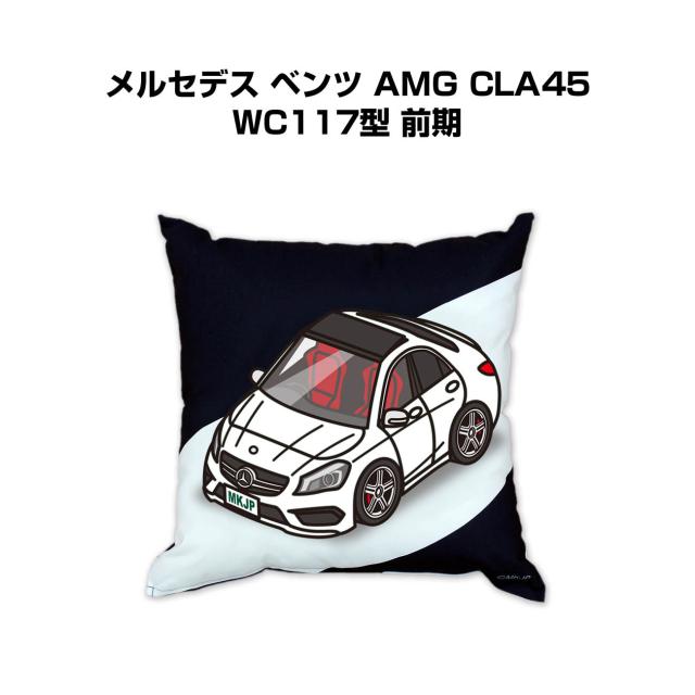 MKJP クッション 車好き プレゼント 車 メンズ 誕生日 彼氏 イベント クリスマス 男性 腰痛 かっこいい 外車 メルセデス ベンツ AMG CLA45 WC117型 前期 送料無料の通販は 6,557円