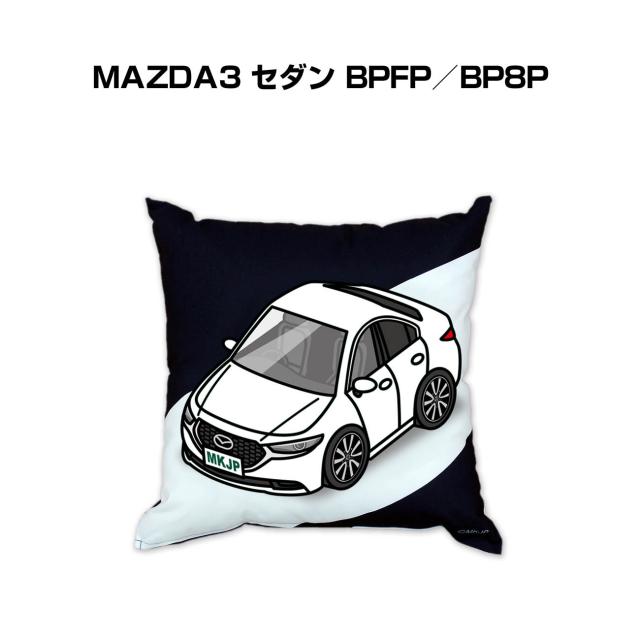 MKJP クッション 車好き プレゼント 車 メンズ 誕生日 彼氏 イベント クリスマス 男性 腰痛 かっこいい マツダ マツダ3 セダン BPFP／BP8P 送料無料の通販は 7,900円
