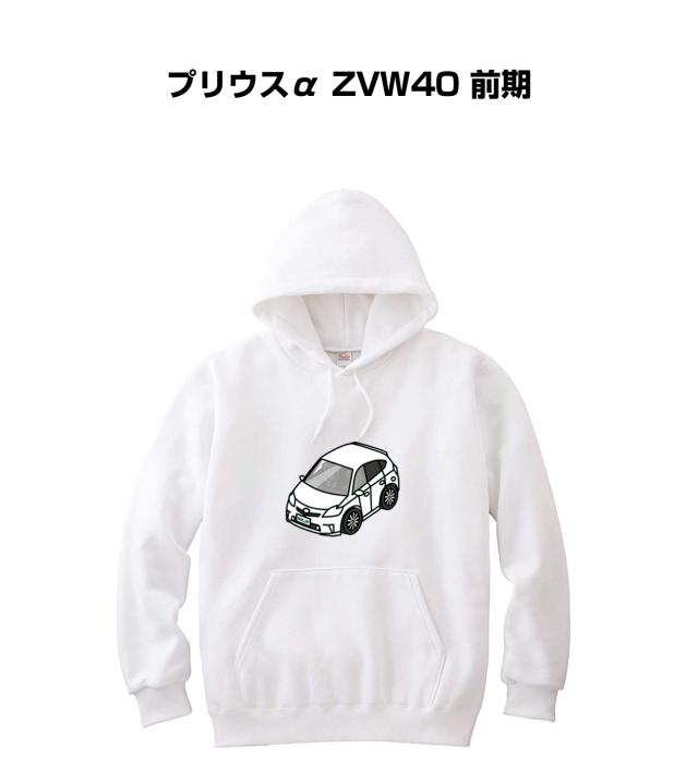 MKJP パーカー 車好き プレゼント 車 メンズ 誕生日 彼氏 イベント クリスマス 男性 シンプル かっこいい トヨタ プリウスα ZVW40 前期 送料無料の通販は 7,800円