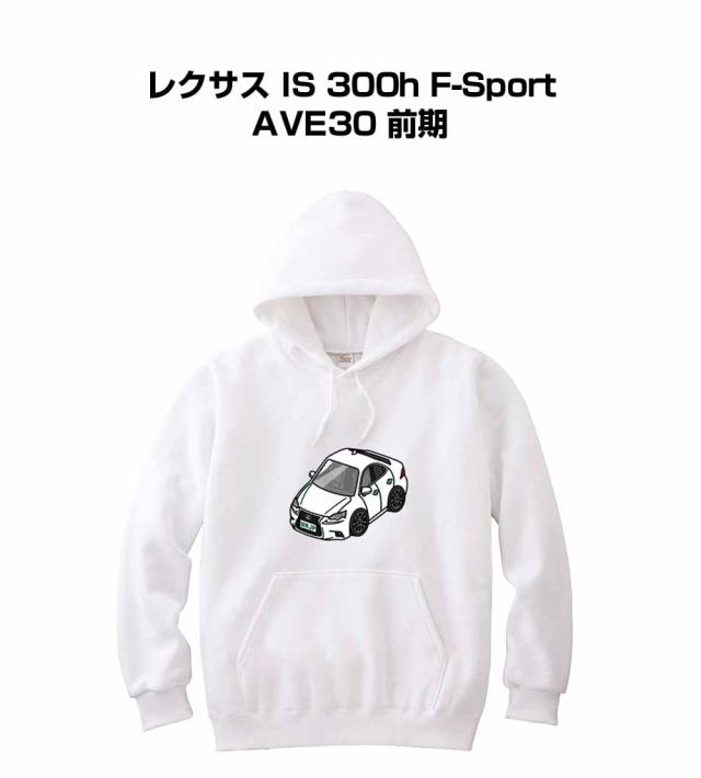 MKJP パーカー 車好き プレゼント 車 メンズ 誕生日 彼氏 イベント クリスマス 男性 シンプル かっこいい 外車 レクサス IS 300h F-Sport AVE30 前期 送料無料の通販は