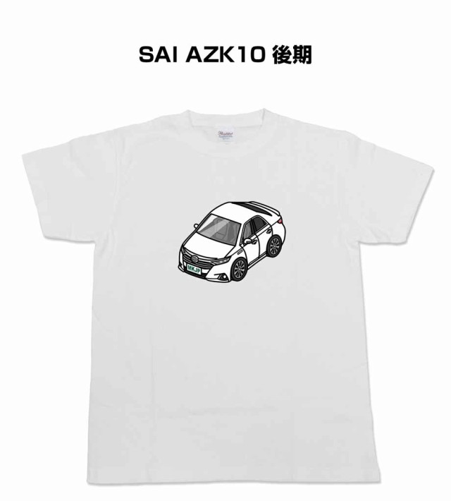 MKJP かわカッコいい Tシャツ トヨタ SAI AZK10 後期 送料無料の通販は