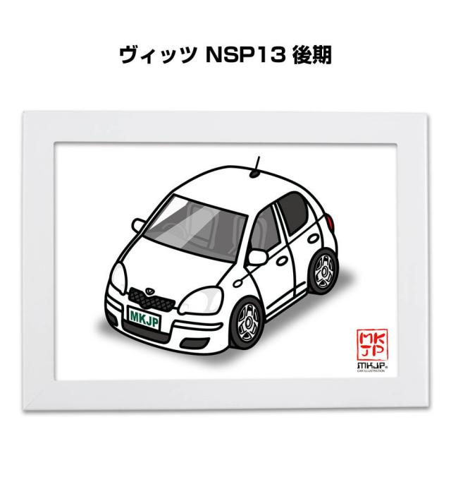 MKJP イラストA5 フレーム付き トヨタ ヴィッツ NSP13 後期 送料無料の