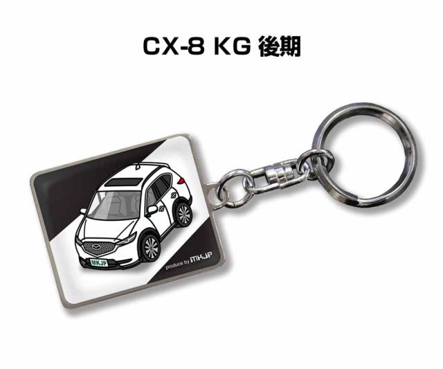 車種別かわカッコいい キーホルダー マツダ CX-8 KG 後期 送料無料の