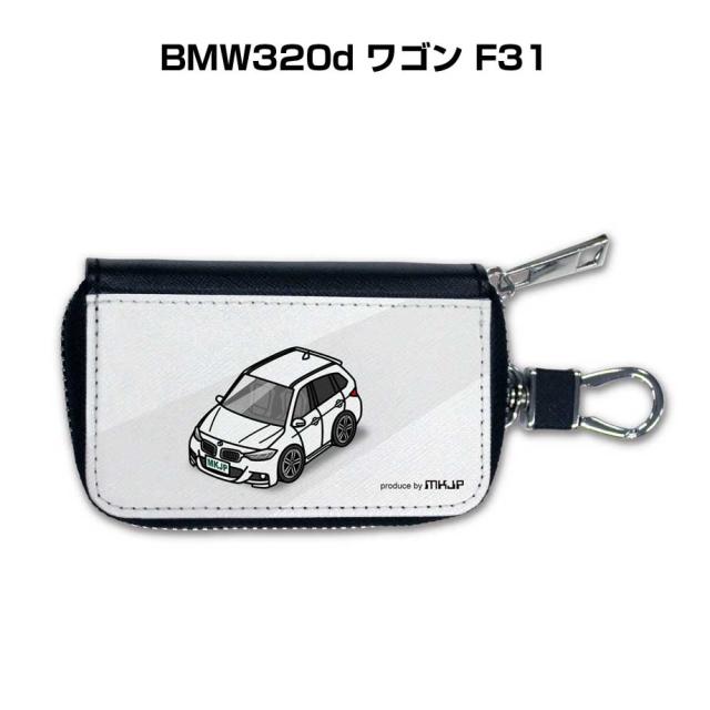 スマートキーケース 車 メンズ 彼氏 車好き 男性 納車 プレゼント 祝い 外車 BMW320d ワゴン F31 送料無料の通販は