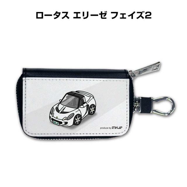 スマートキーケース 車 メンズ 彼氏 車好き 男性 納車 プレゼント 祝い 外車 ロータス エリーゼ フェイズ2  送料無料の通販はキーケース