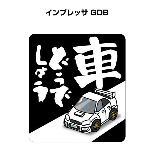 MKJP 車どうでしょうステッカー 2枚入り スバル インプレッサ GDB 送料