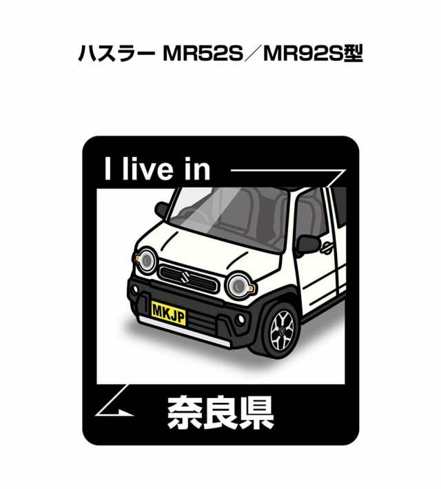 MKJP 在住ステッカー 2枚入り スズキ ハスラー MR52S／MR92S型 送料無料の通販はau PAY マーケット -  メンテナンスDVDショップMKJP | au PAY マーケット－通販サイト