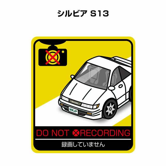 【即納！最大半額！】 MKJP 録画してませんステッカー 2枚入り ニッサン シルビア S13 ホビーラジコン