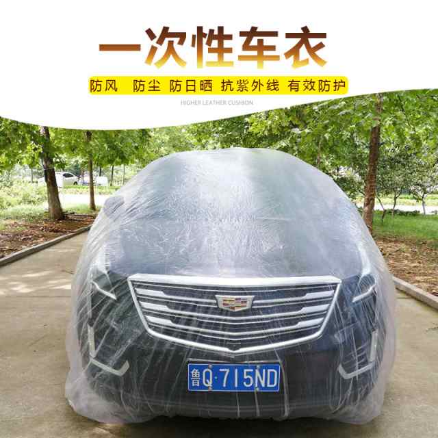 使い捨て車のカバー防水透明プラスチック防塵カバー車の雨カバーの通販はau Pay マーケット キキ屋