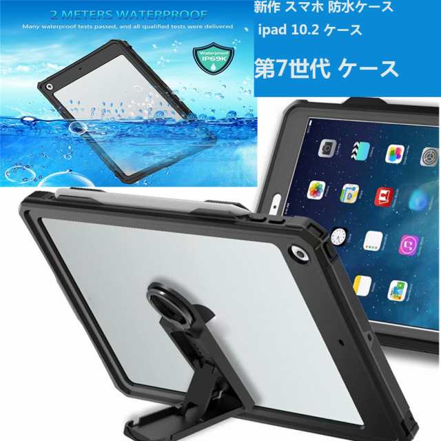 Ipad ケース Ipad 10 2 ケース Ipad 10 2 防水ケース Ipad ケース10 2 Ipad 第7世代 ケース 10 2 Ipad 10 2 カバー Ipad 10 2 携帯防水ケの通販はau Pay マーケット メメクラゲ