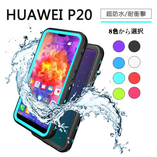 完全防水 スマホ 防水ケース Huawei P ケース Huawei Ppro ケース スマホカバー Huawei Pカバー Huawei Ppro カバー 携帯カバー の通販はau Pay マーケット S B