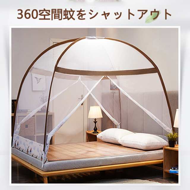 蚊帳 モンゴルテント おしゃれ 寝具 かや ワンタッチ 蚊帳 テント 底