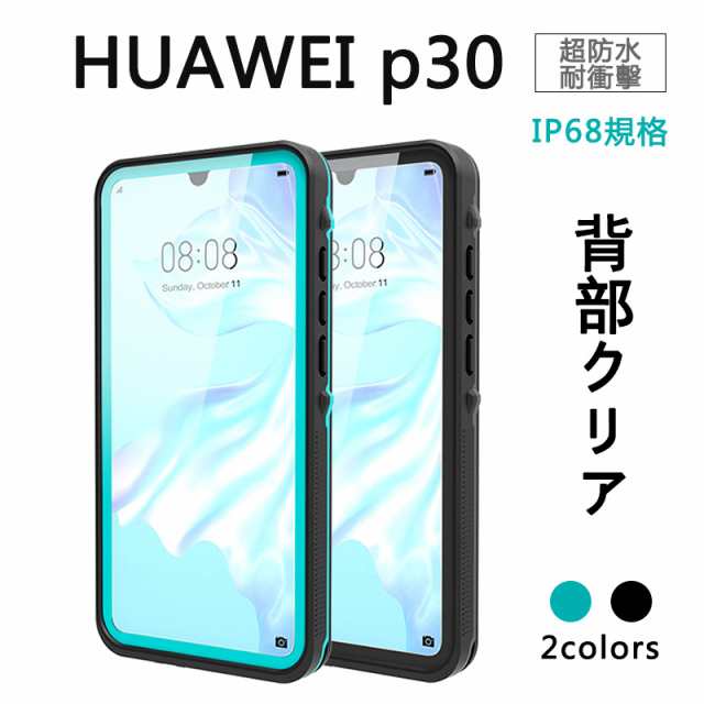 スマホ 防水ケース Huawei Plite ケース Huawei P30pro ケース スマホカバー Huawei Mateproカバー Huaweimate30pro カバー 携帯カバの通販はau Pay マーケット Jamie