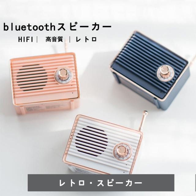 Bluetooth スピーカー レトロ ブルートゥーススピーカー Bluetooth スピーカー高音質 小型 ワイヤレス スピーカー Bluetooth ミニスピーカの通販はau Pay マーケット ｓｓｓ