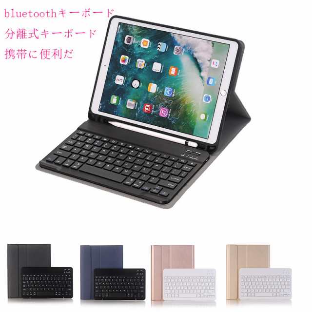 Bluetoothキーボード Ipad Mini 1 2 3 4 5ケース Ipad Mini 5キーボードカバー キーボード ケース 分離式 2点セット ペンシル収納 スタの通販はau Pay マーケット 9 Pack 2号店