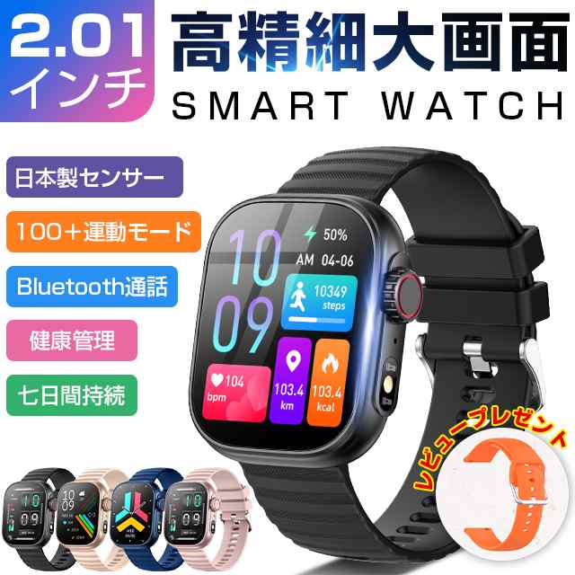 今だけの価格」スマートウォッチ 2.01インチ大画面 音声通話できる日本 