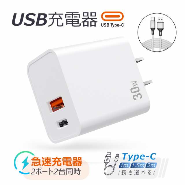 急速充電器 USB コンセント iPhone 充電器 30W 超小型 android iPhone iPhone15 急速充電器 android 充電器 PD30W iPhone充電器 Type-C充