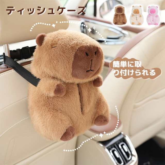 車 ティッシュケース カピバラ おしゃれ ぬいぐるみ 可愛い 動物 吊り下げ ティッシュカバー ソフト ティッシュポーチ ティッシュボックス 癒し 自宅 キッチン リビング 車内 車載 収納 カー用品 プレゼント ギフトの通販は