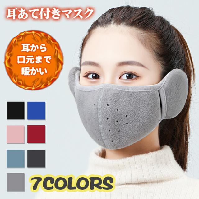 イヤーマフ 防寒マスク あす楽 耳あて マスク イヤーウォーマー イヤマフ 耳カバー 洗える クリスマス お正月 耳当て  柔らか 可愛い 防寒対策 風邪予防 あったかグッズ ウィンタースポーツ の通販は