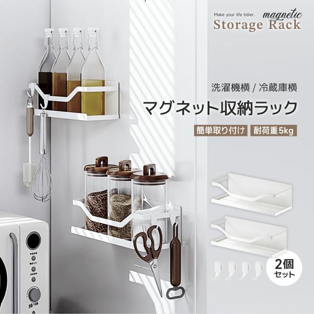 キッチンラック マグネット 2個セット バスルームラック 超強力 耐荷重