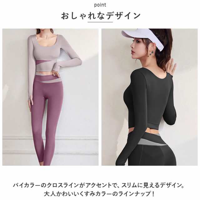 ヨガウェア 上下セット 長袖 通販 スポーツウェア フィットネス