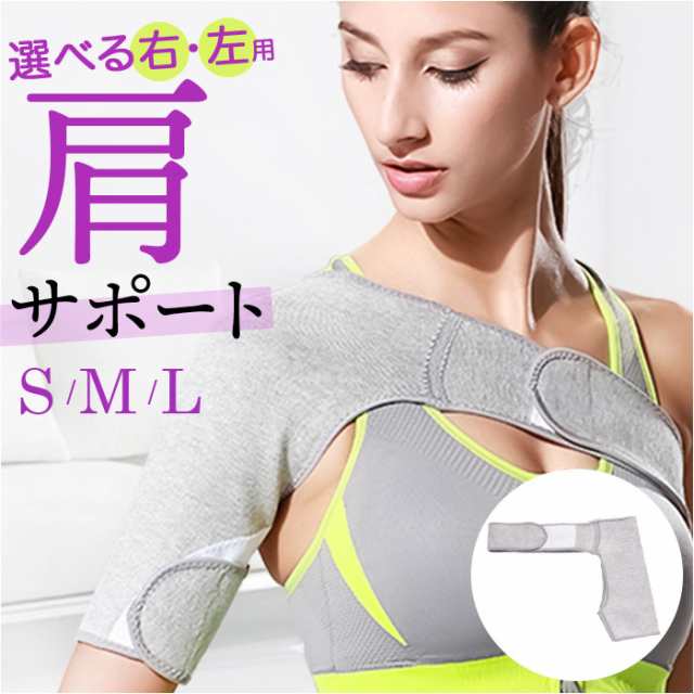 サポーター 肩 肩当て 通販 肩サポーター スポーツ 肩用 プロテクター 筋トレ 五十肩 脱臼 男女兼用 右肩 左肩 レディース メンズ 保護 固定 簡単装着 矯正 野球 右肩用 左肩用 ゴルフ シンプル カジュアル 調整可能 伸縮性 通気性 動きやすい 