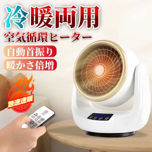 扇風機 冷暖兼用 小型 強力  ファンヒーター セラミックヒーター 電気ファンヒーター 衣類乾燥機能付 サーキュレーター サーキュレーター 暖房機能 ファンヒーター 温風 自動首振り 部屋干し 脱衣所 省エネ リモコン付き おしゃれ スリーアップの通販は