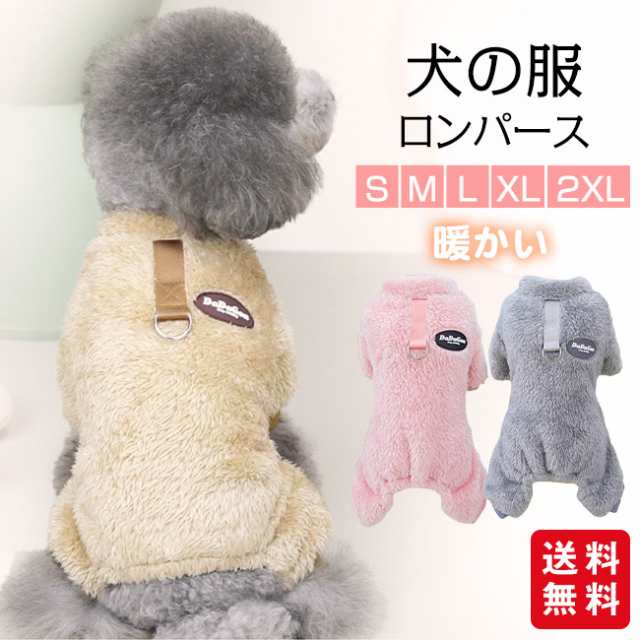 【冬新作】犬の服 ペット服  ベルベット Dカン付き 犬 服 ロンパース 柔らかい 防寒 暖かい ふわふわ もこもこ つなぎ ドッグウェア フリース 犬服 小型犬 服 冬 ルームウェア お出かけ 散歩 抜け毛対策 小型犬 中型犬 犬服 猫服 秋 冬
