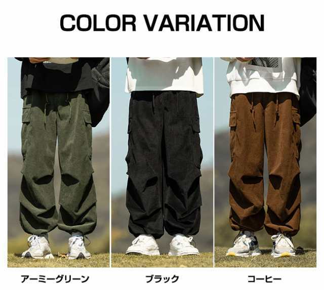【冬新作】コーデュロイパンツ カーゴパンツ ロングパンツ メンズ 裏起毛 オーバーサイズ ワイドパンツ ガウチョパンツ スウェットパンツ スポーツパンツ ズボン アウトドア ウエストゴム ハイライズ 2タイプ 2way 調整紐 無地 春服 秋服 冬服の通販は